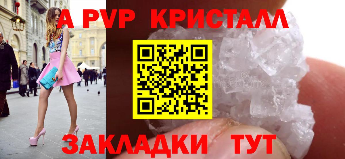APVP мука  A-PVP кристаллы  APVP VHQ  Вход с VPN  где найти   Балаково 