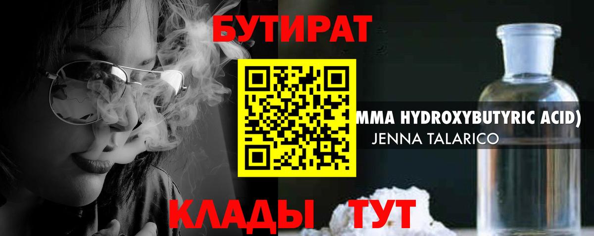 БУТИРАТ 1.4BDO  Вход с VPN  Балаково 
