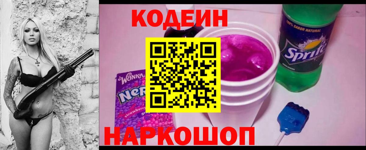 Кодеиновый сироп Lean напиток Lean (лин) Балаково
