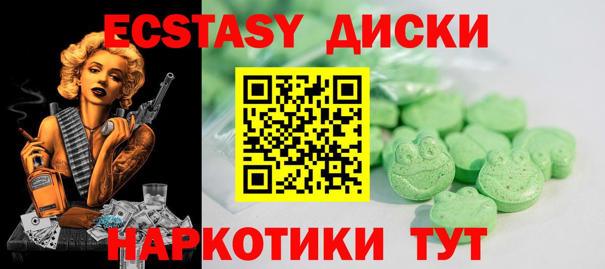 Балаково  ЭКСТАЗИ 280 MDMA  Ecstasy диски  Вход с VPN 