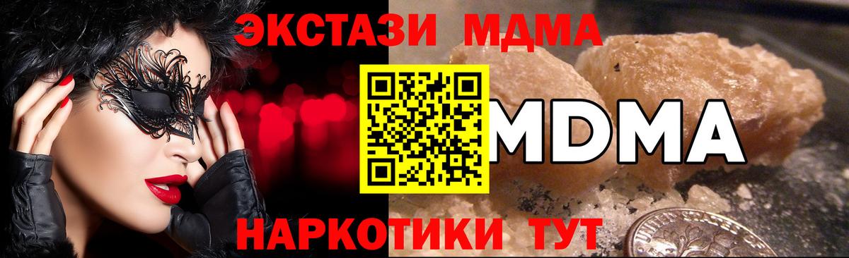 МДМА crystal  Вход с VPN  Балаково  МДМА VHQ 