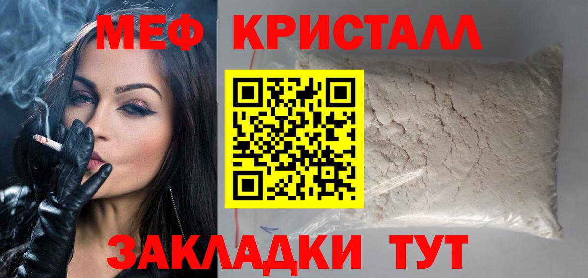 МЯУ-МЯУ мяу мяу  МЯУ-МЯУ  Меф мука  Балаково  Вход с VPN 
