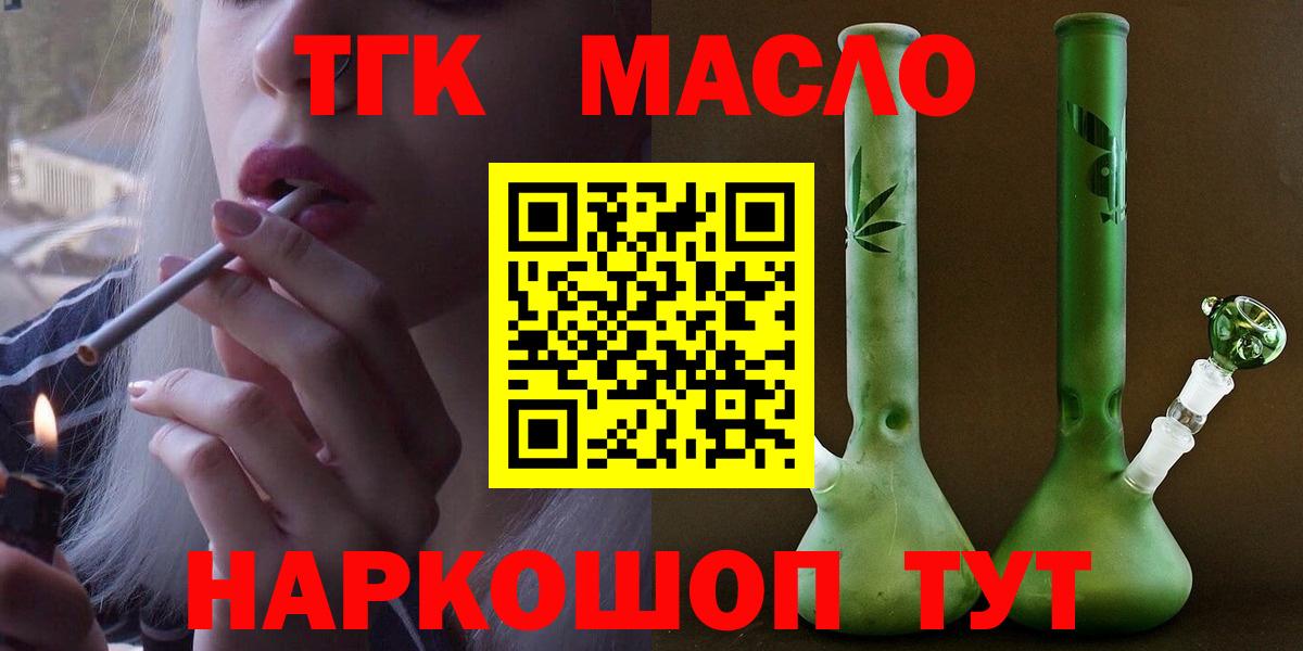 купить наркоту  ТГК жижа  Вход с VPN  Балаково 